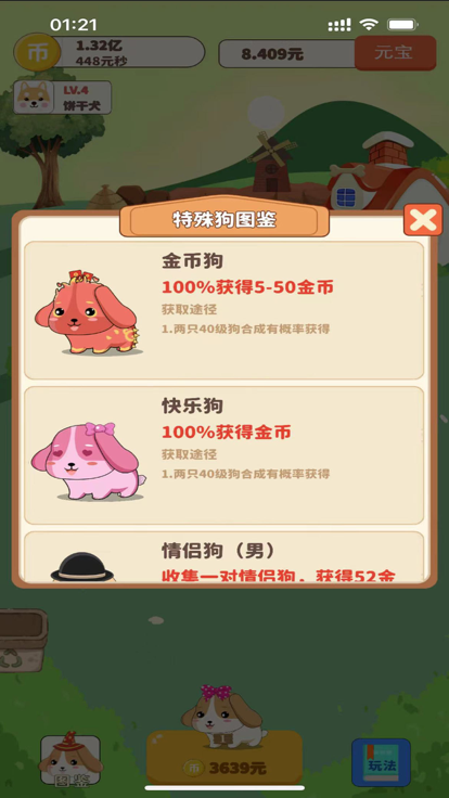 狗狗庄园游戏截图3