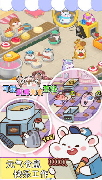 可爱厨房美食烹饪-游戏截图2
