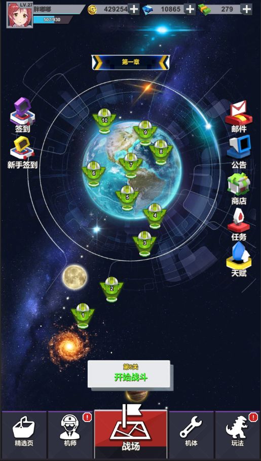 创世战机游戏截图4