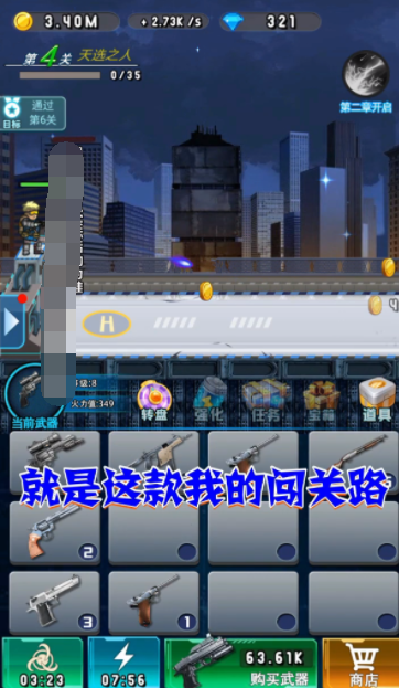 我的闯关路-游戏截图4