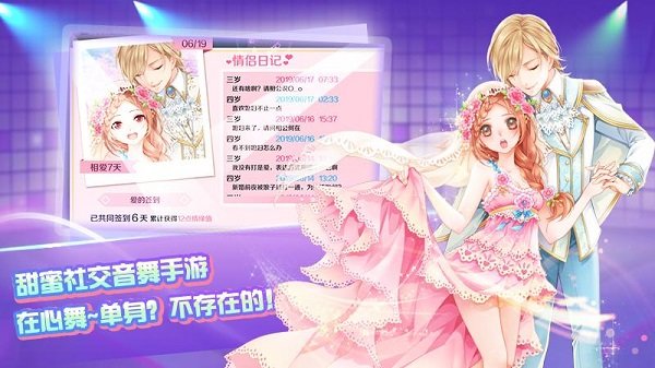 心舞4399版本-游戏截图1