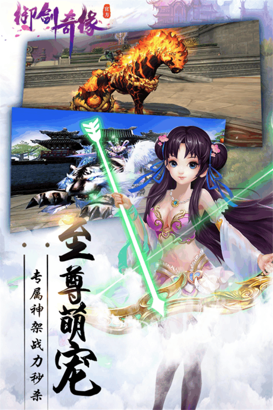 御剑奇缘手游游戏截图2
