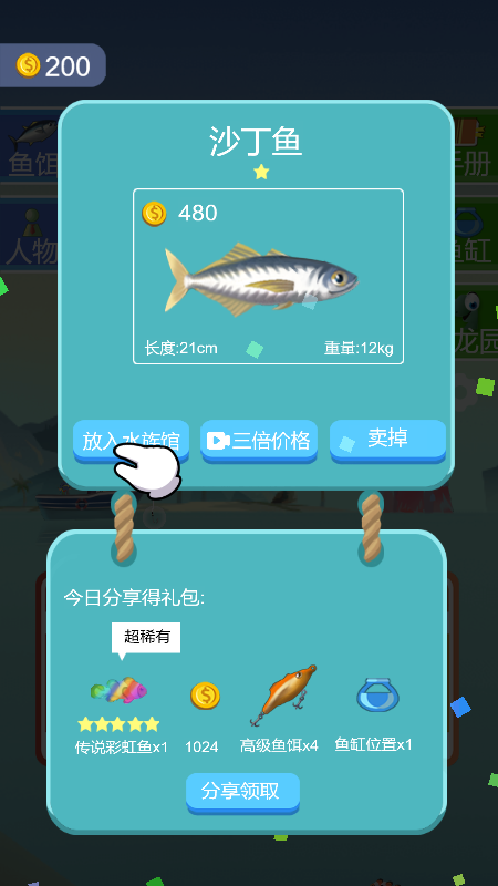 奇妙钓鱼游戏截图1