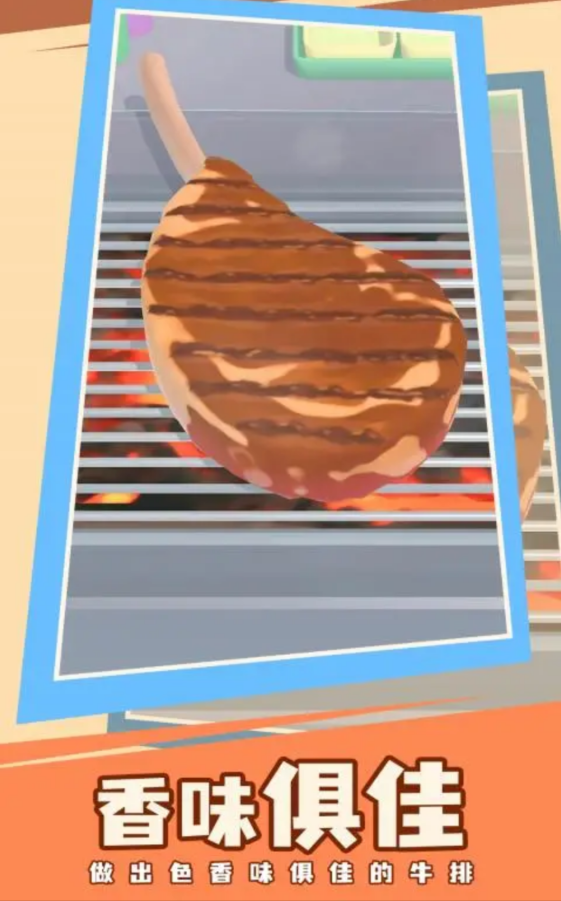 牛排大王-游戏截图3