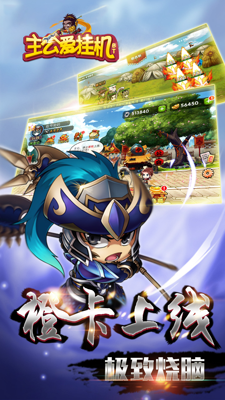 主公爱挂机游戏截图5
