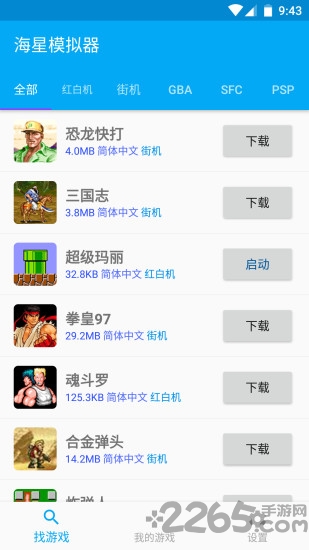 海星模拟器vip无限制版游戏截图4