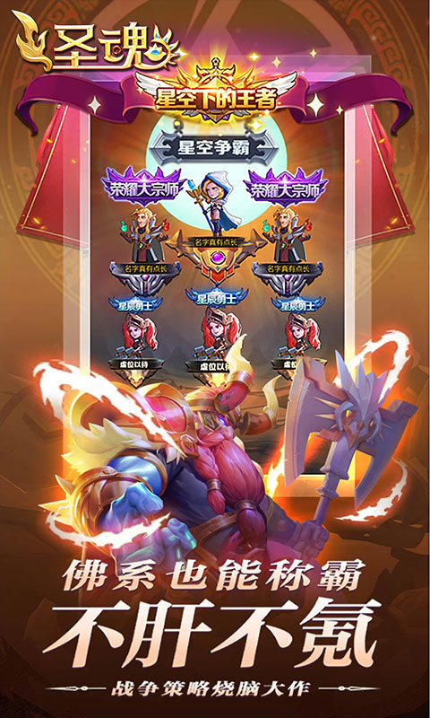 圣魂安卓版-游戏截图1