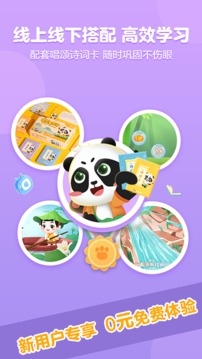 毛豆爱古诗游戏游戏截图2