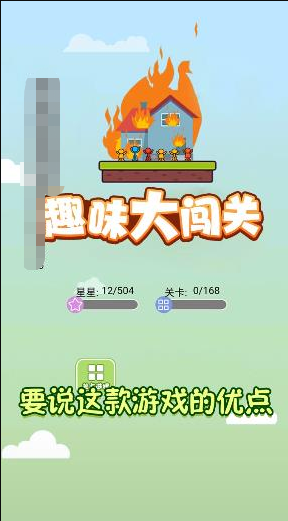 趣味大闯关游戏截图3