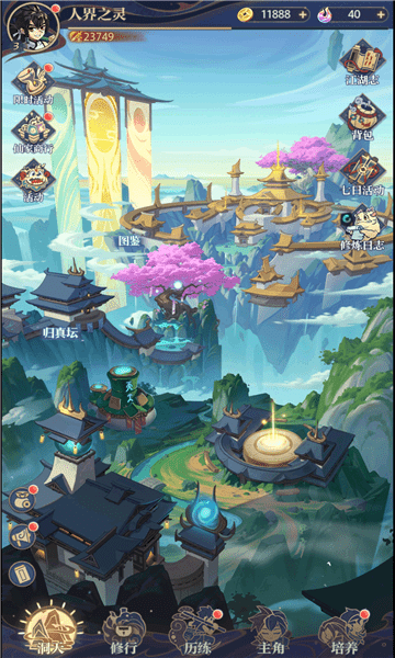 炼仙缥缈录-游戏截图1