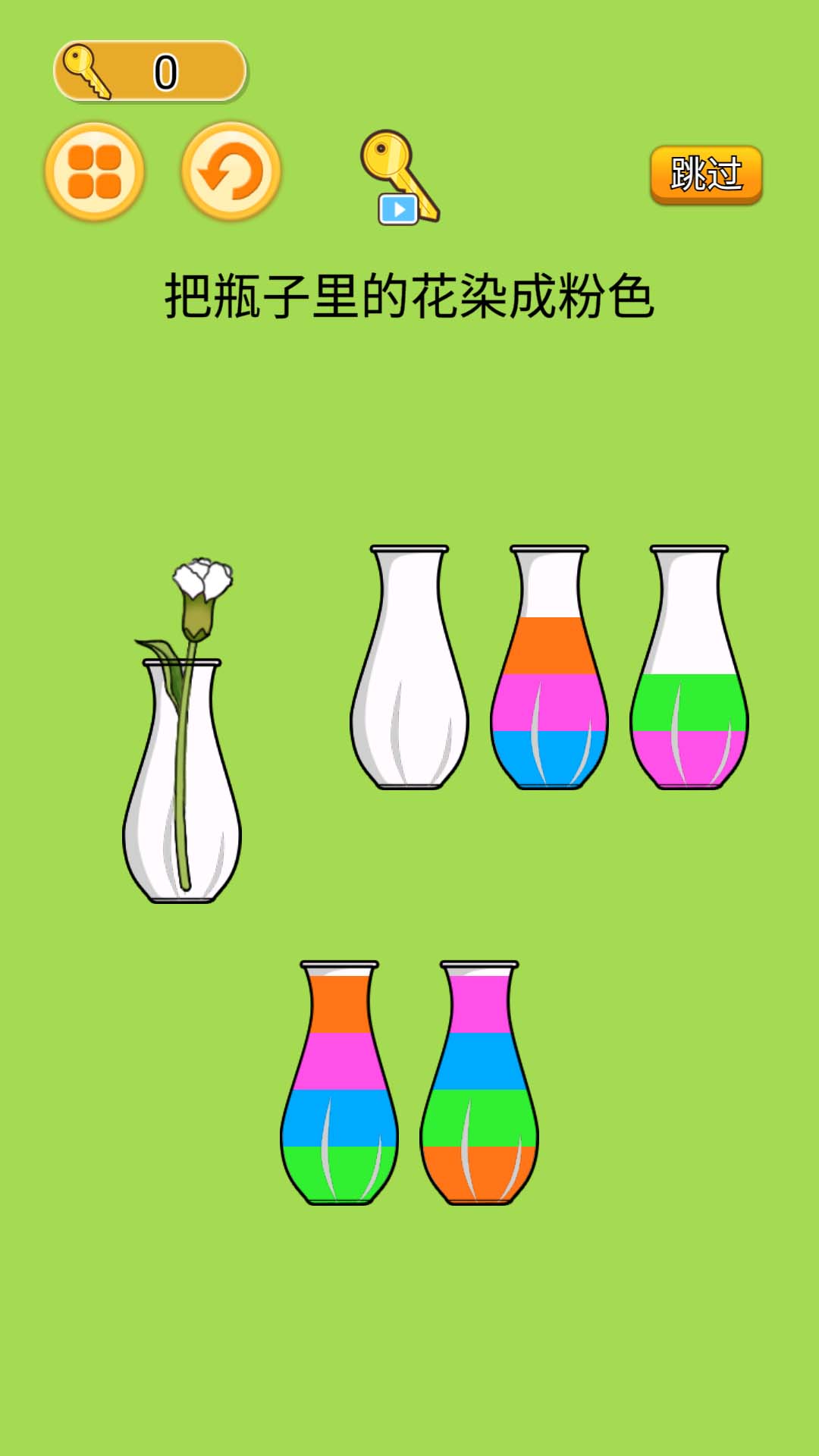 液体颜色水排序游戏截图3