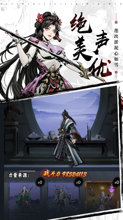 风云侠客红包版游戏截图3