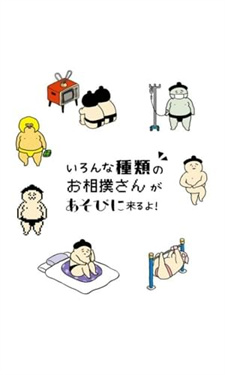 相扑选手餐厅游戏截图1