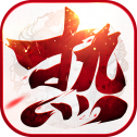 经典传奇单机版
