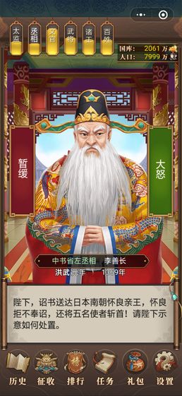 我的大明帝国官方版(暂未上线)游戏截图3