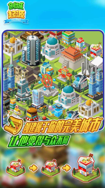 创城起源-游戏截图1