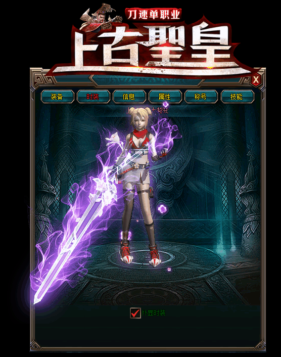 上古圣皇-游戏截图1