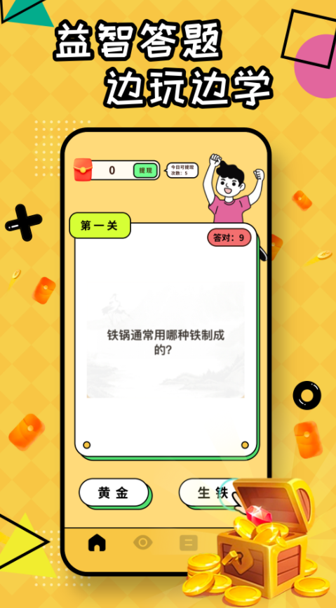 成语王者赚钱-游戏截图3