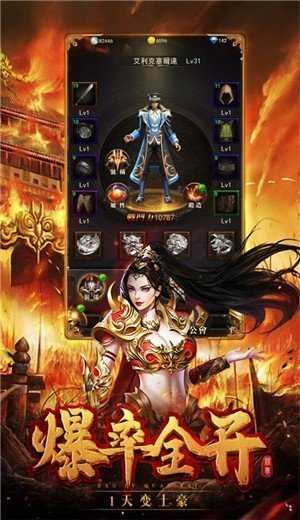 传世群英攻速版-游戏截图1