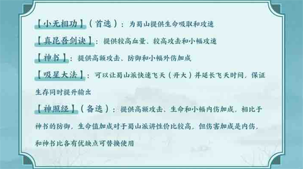 蜀山飞剑-游戏截图3