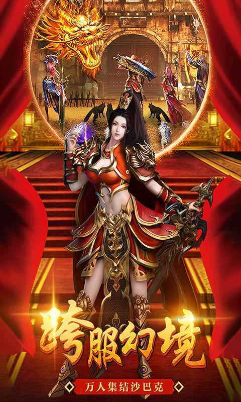 复古龙城1.80三端互通-游戏截图2