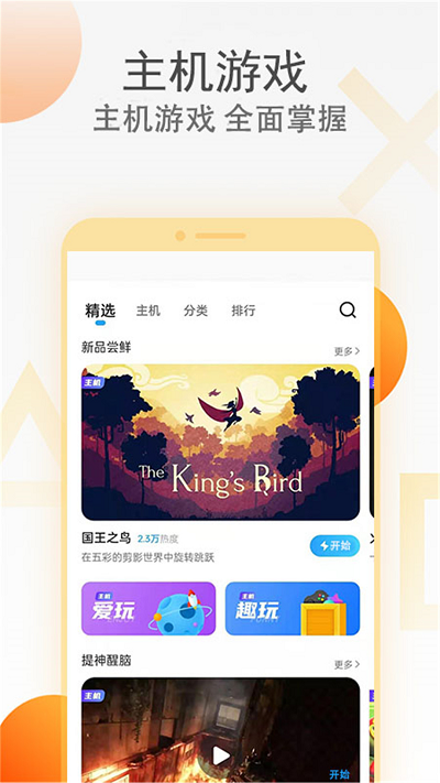蔚领云游戏app-游戏截图2