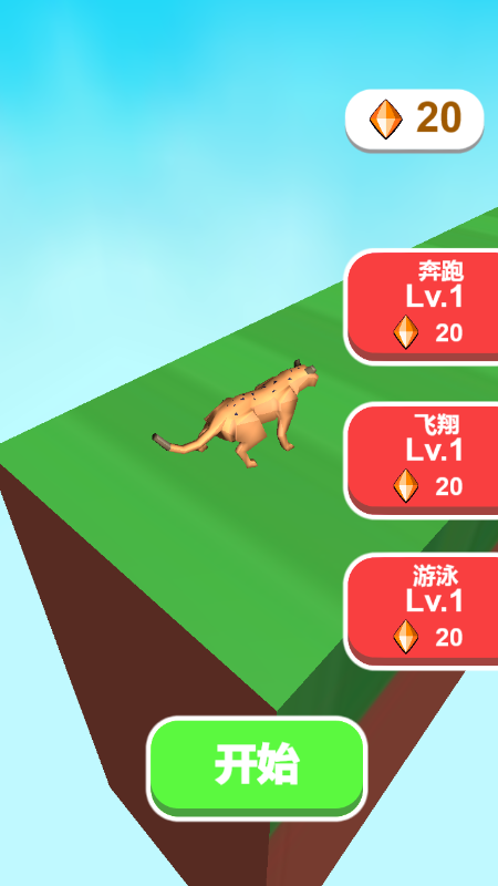 动物变变变游戏截图4