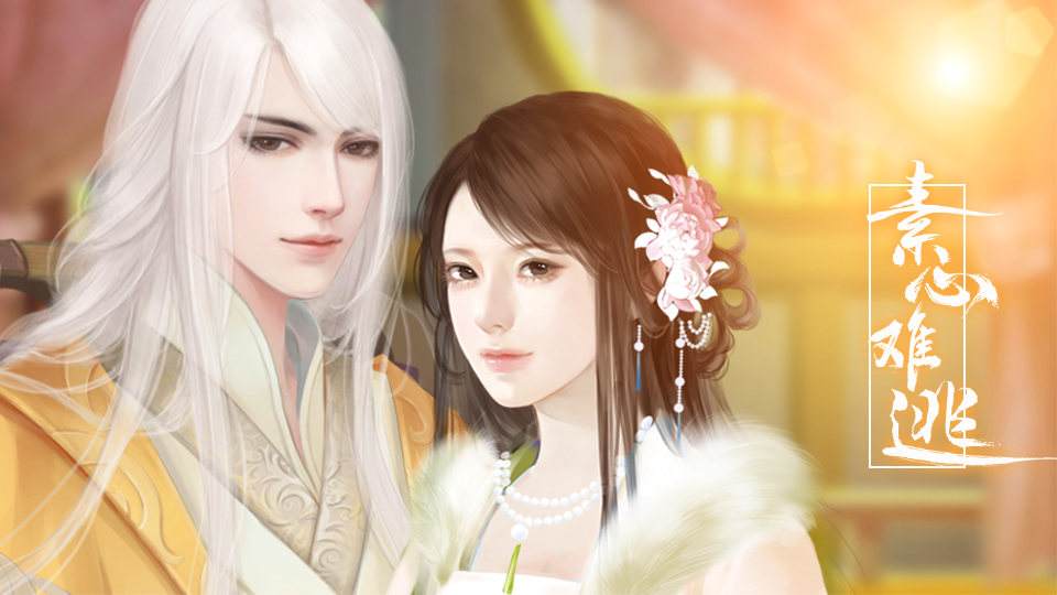 素心难逃破解版-游戏截图3