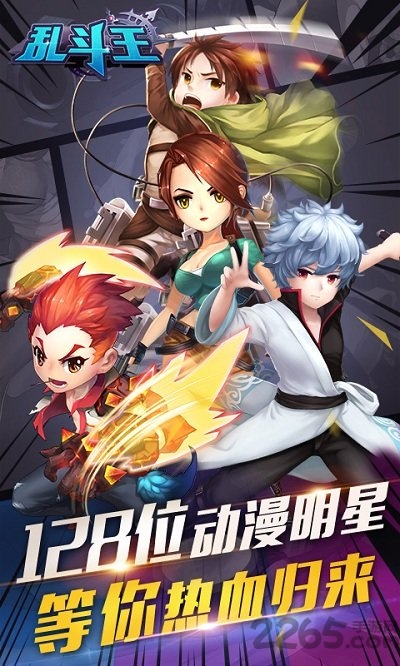 乱斗王bt变态版满v版(暂未上线)游戏截图1