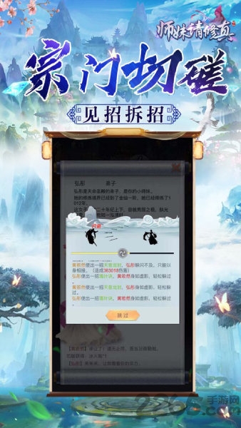 师妹请修真正版(暂未上线)-游戏截图2