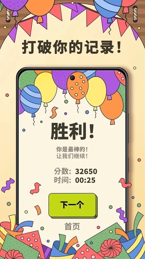 三个棋子大量金币游戏截图6