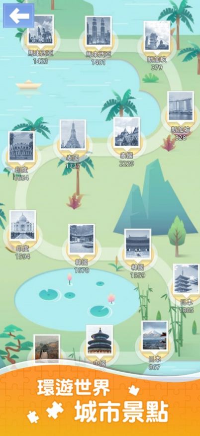 滑动方块环游世界游戏截图3