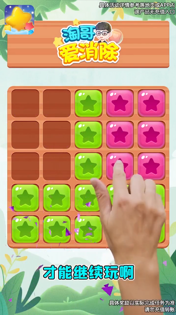 淘哥爱消消-游戏截图2