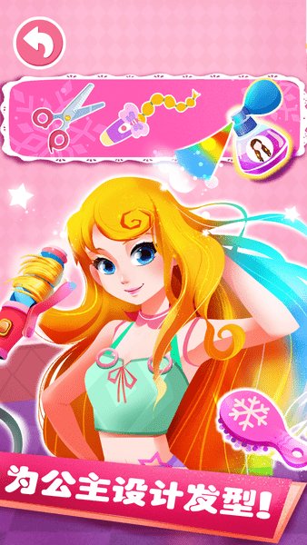 化妆舞会假面公主游戏截图1