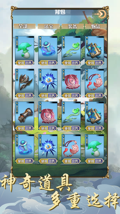 仙魔奇谈修仙世缘游戏截图4