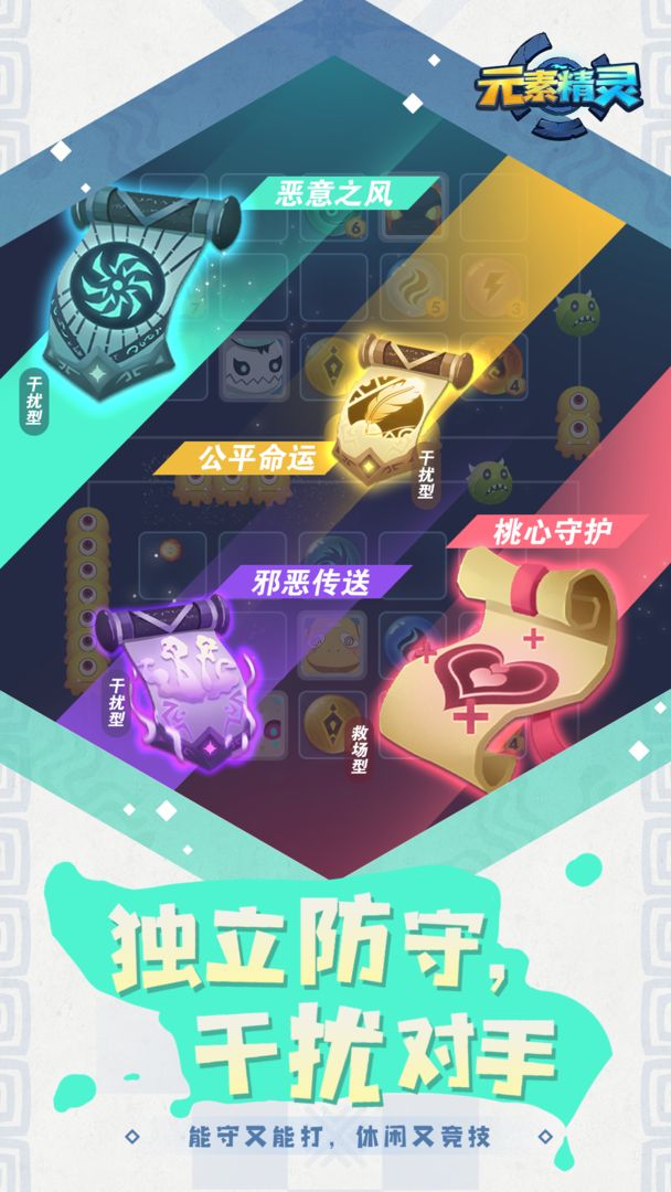 元素精灵游戏截图4