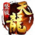 天龙传奇公益服