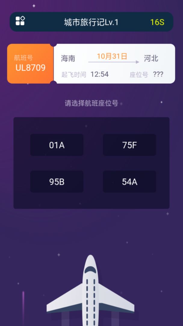 城市旅行记游戏截图4