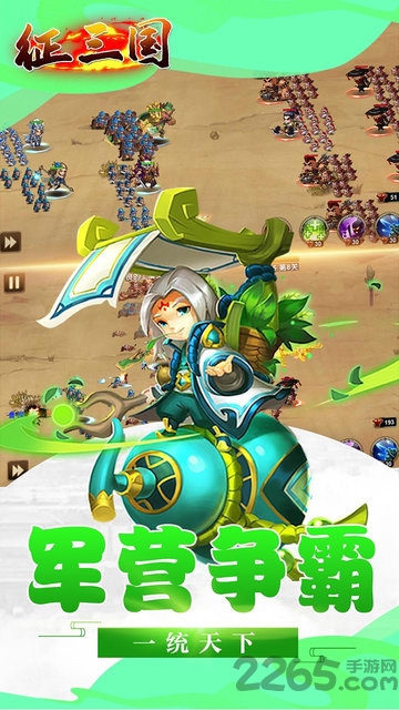 征三国bt版游戏截图1