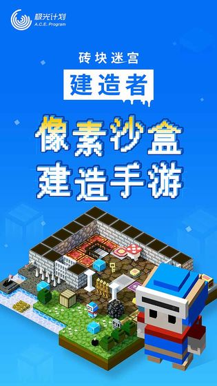 砖块迷宫建造者测试服游戏截图5