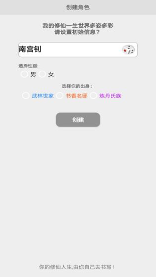 我的修仙一生游戏截图3