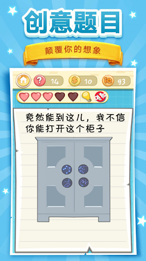 脑洞挑战2-游戏截图1