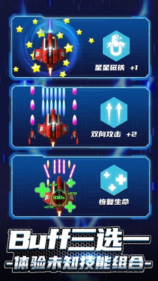 无双战机手游游戏截图3