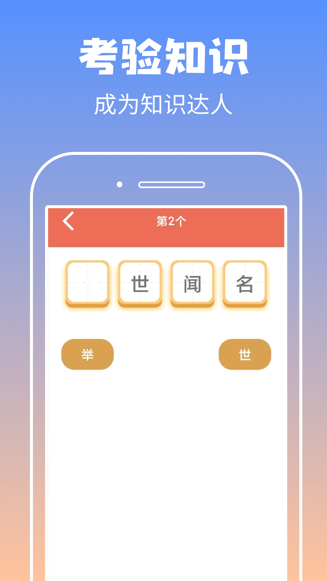 启联答题状元-游戏截图1