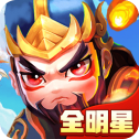 三国武将明星传