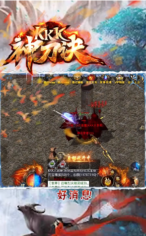 kkk神刀诀游戏截图1