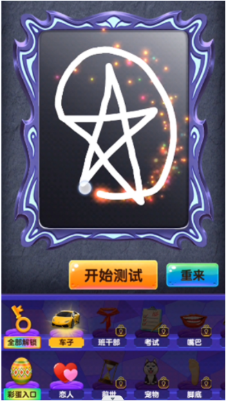 占卜大法师-游戏截图1
