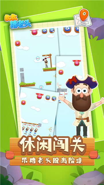 救救糟老头游戏截图2