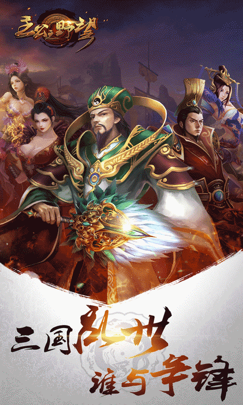 主公之野望变态版游戏截图1