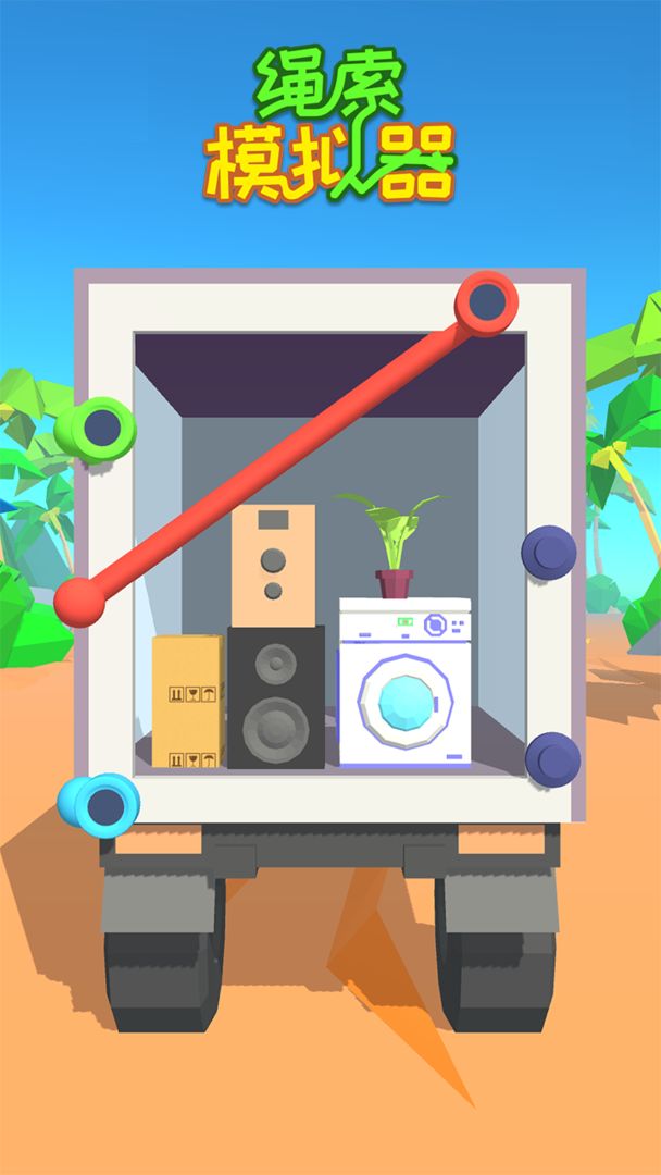 绳索模拟器游戏截图1